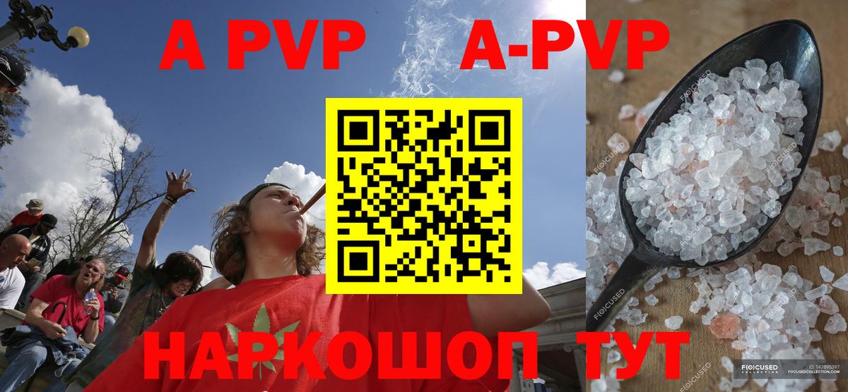 магазин продажи   Вход с VPN  Уссурийск  Alfa_PVP Crystall  A PVP СК КРИС  A-PVP 
