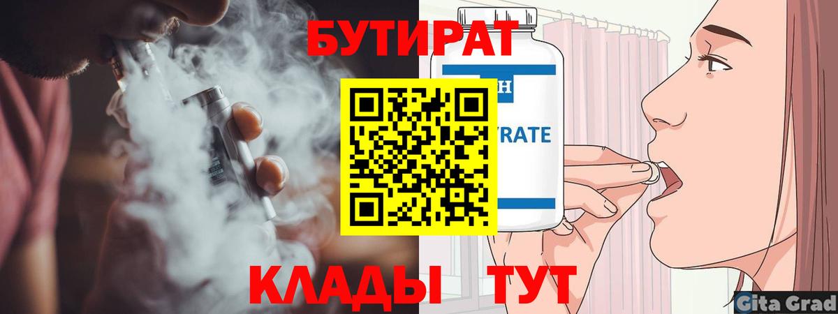 Уссурийск  Бутират  Вход с VPN  БУТИРАТ жидкий экстази 