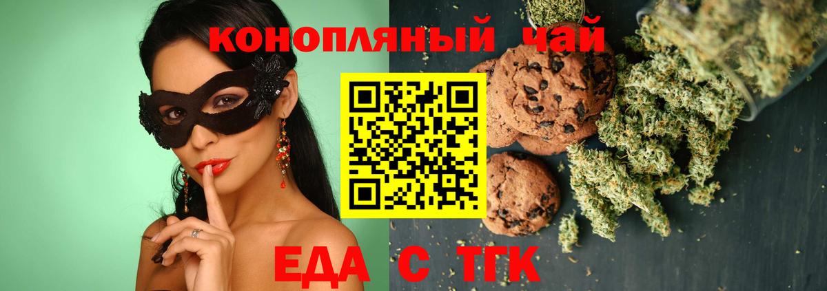 Уссурийск  Печенье с ТГК марихуана  Вход с VPN 