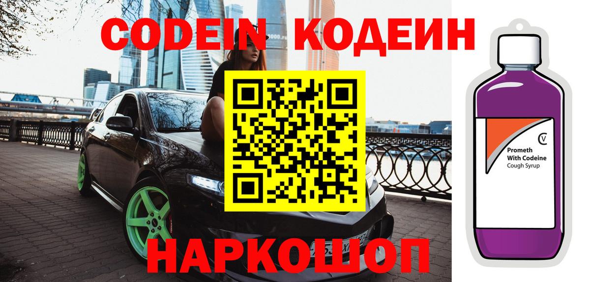 Codein напиток Lean (лин)  Вход с VPN  Уссурийск  Codein напиток Lean (лин) 
