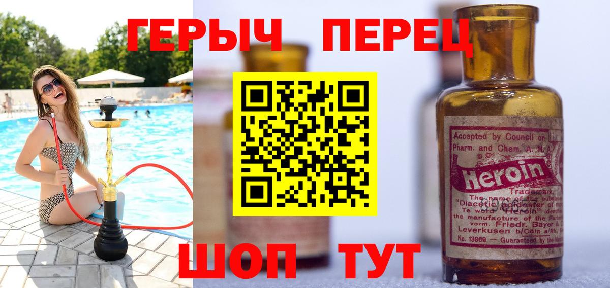 Героин герыч Уссурийск