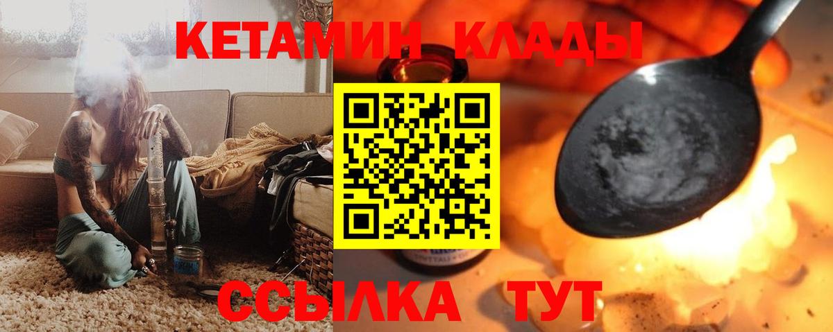 Уссурийск  КЕТАМИН VHQ  Вход с VPN 