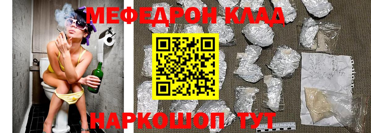 Мефедрон кристаллы Уссурийск