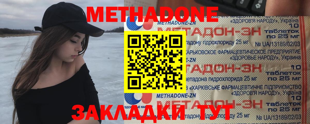 Уссурийск  Метадон кристалл  Вход с VPN  МЕТАДОН VHQ 