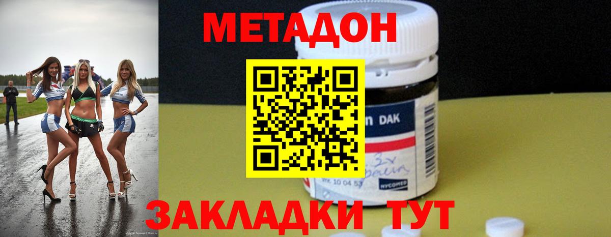 МЕТАДОН methadone Уссурийск