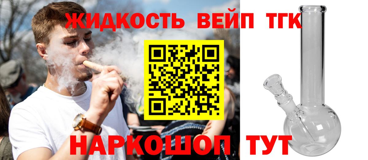 ТГК жижа Уссурийск